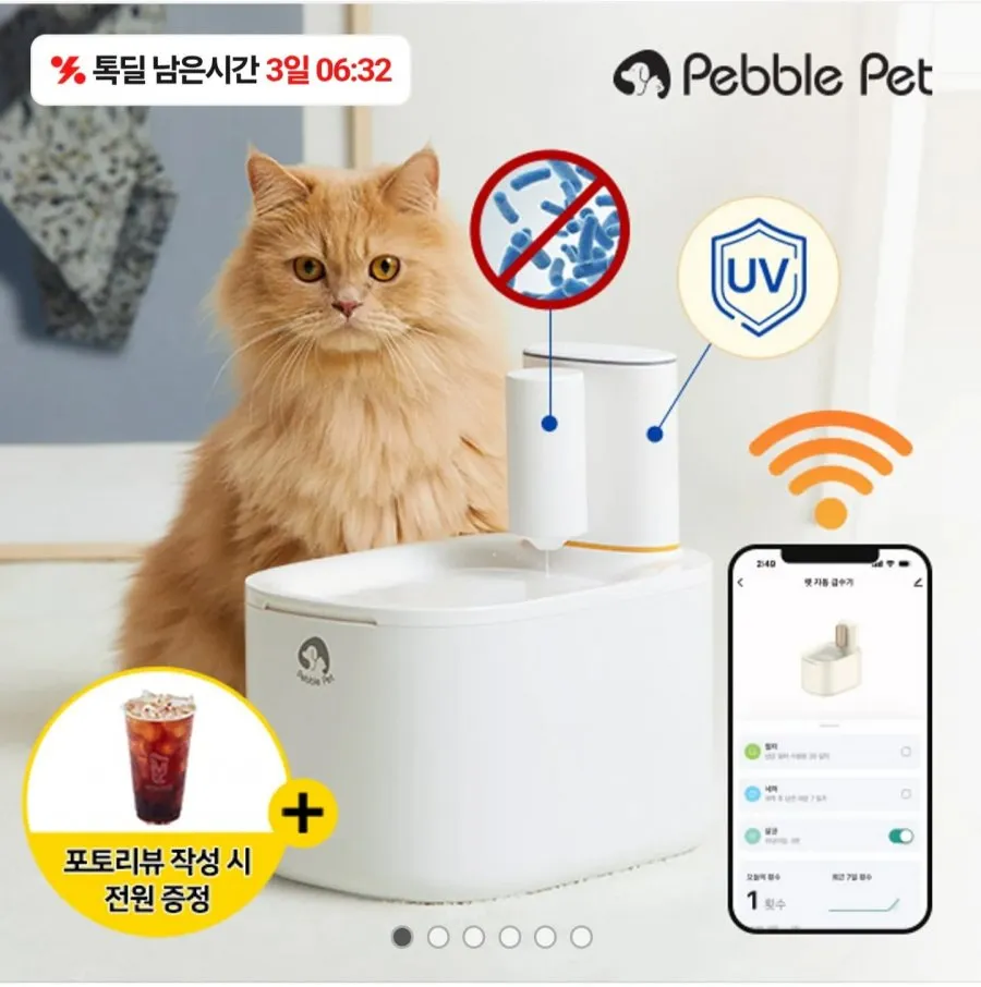 페블펫 UV정수 와이파이 무선 자동급수기