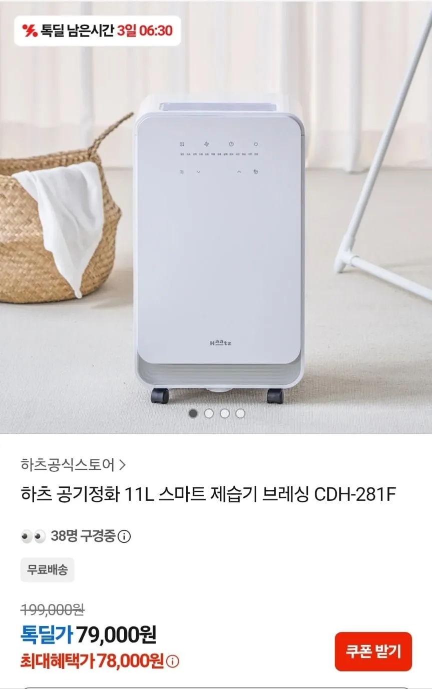 하츠 공기정화 11L스마트 제습기