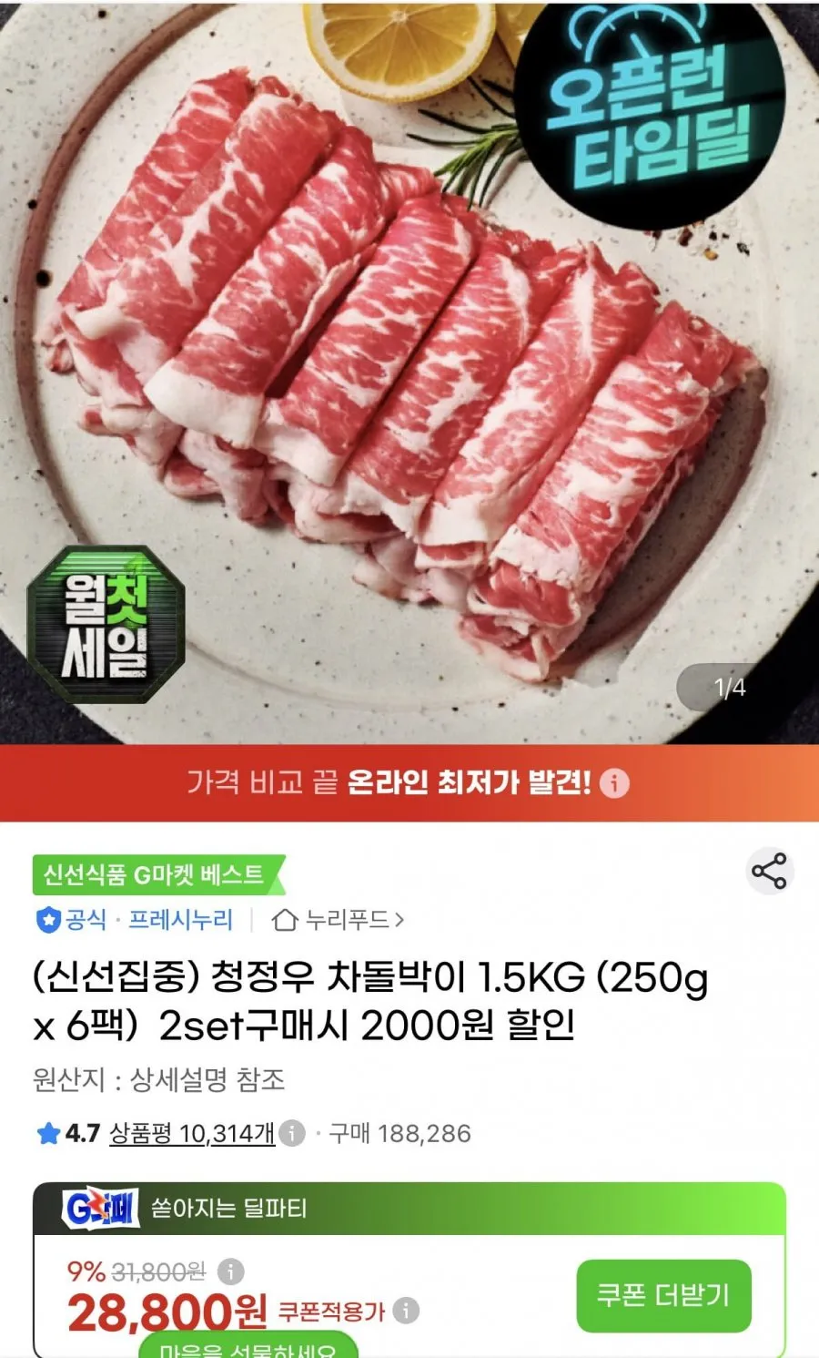 프레시누리 청정우 차돌박이 1.5kg (250gX6팩)