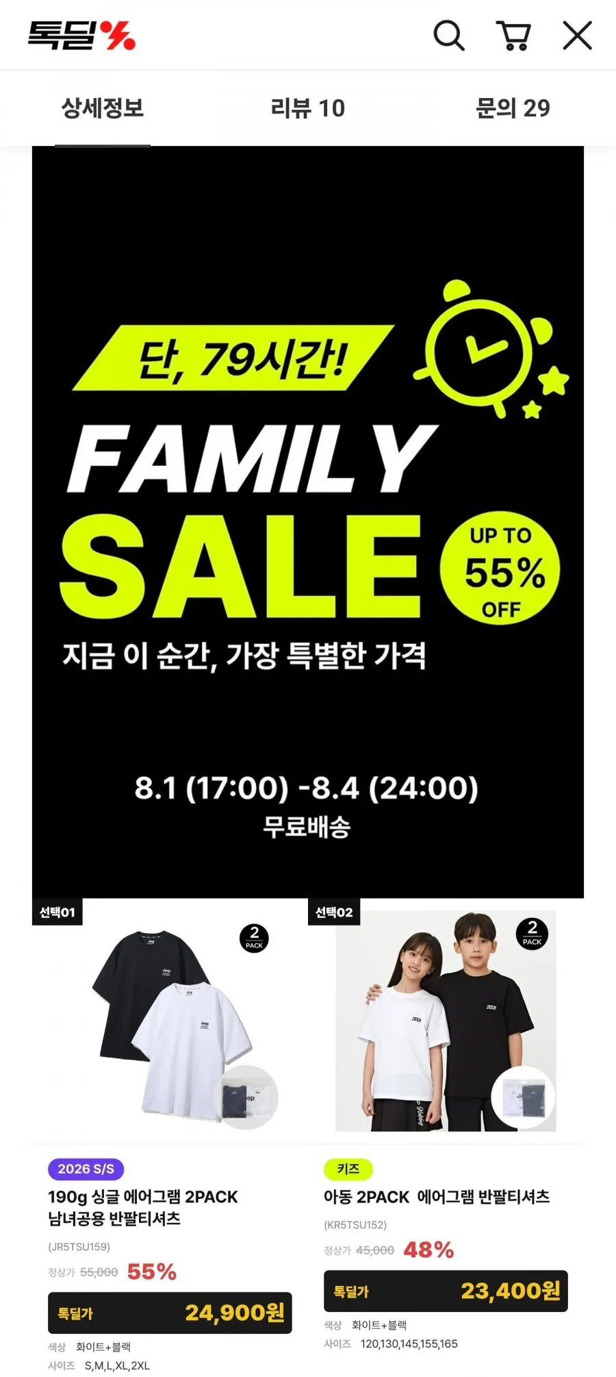 지프 2PACK 190g 싱글 에어그램 반팔 티셔츠 외 다양
