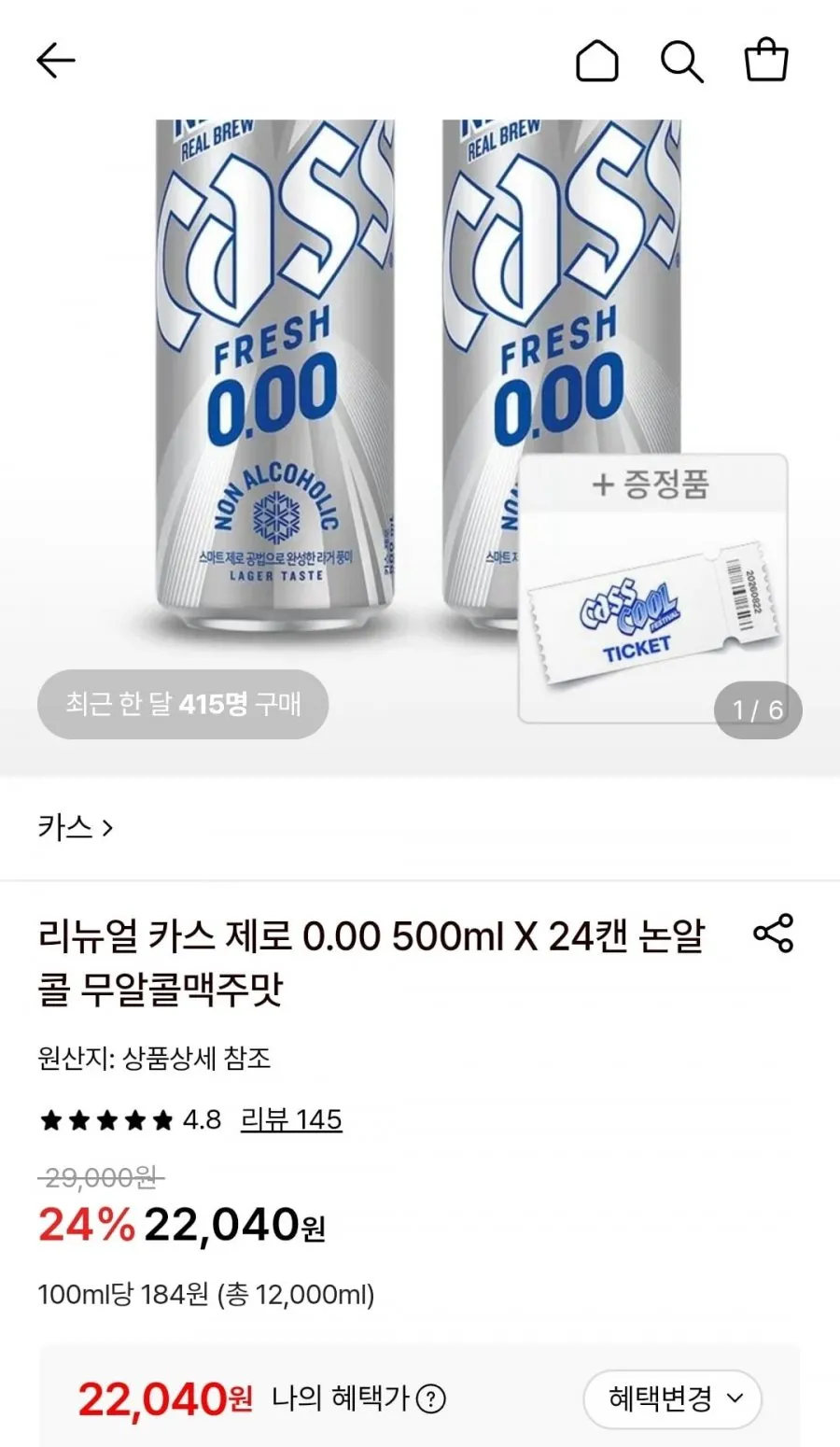리뉴얼 카스 제로 0.00 500ml 24캔