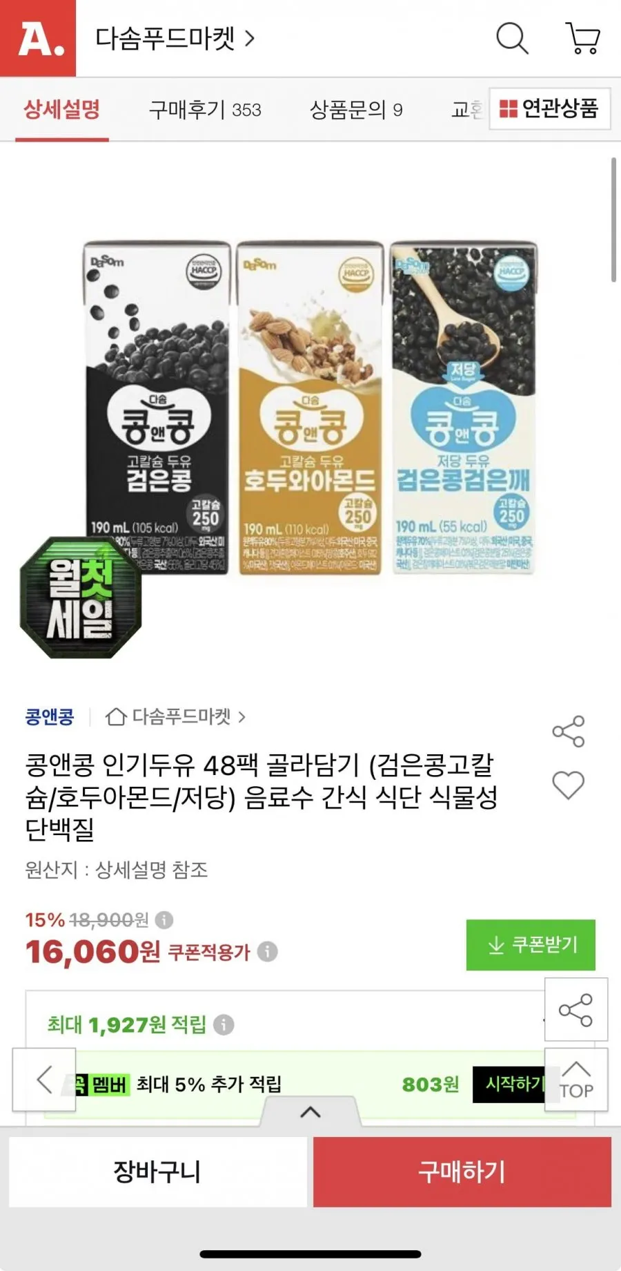 콩앤콩 인기두유 190ml x 48팩 골라담기