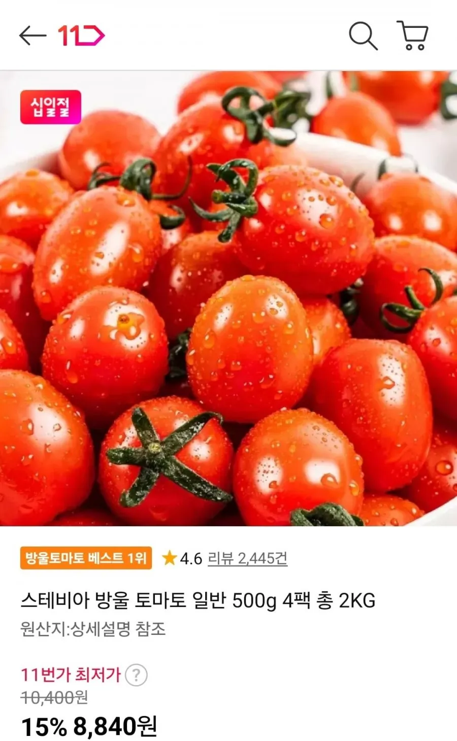 스테비아 방울 토마토 일반 500g 4팩 총 2KG