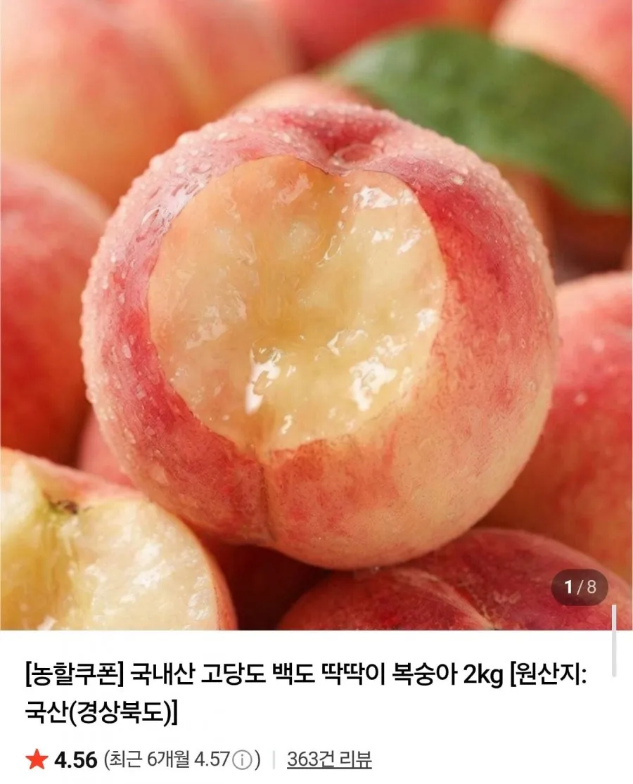 백도 딱딱이 복숭아 4kg 중과 17~20과