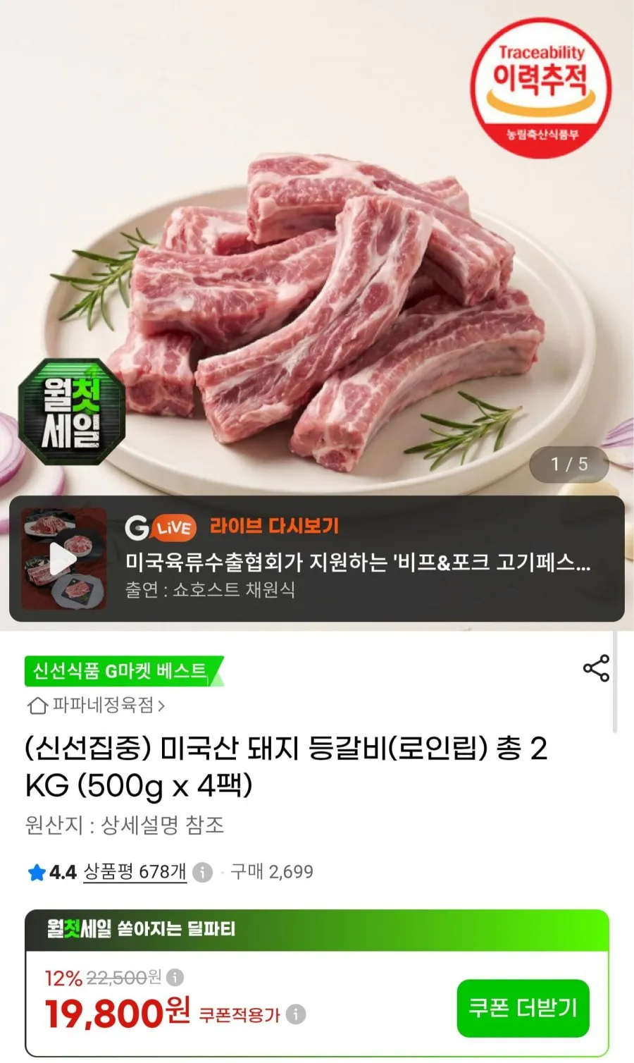 미국산 돼지 등갈비 2kg