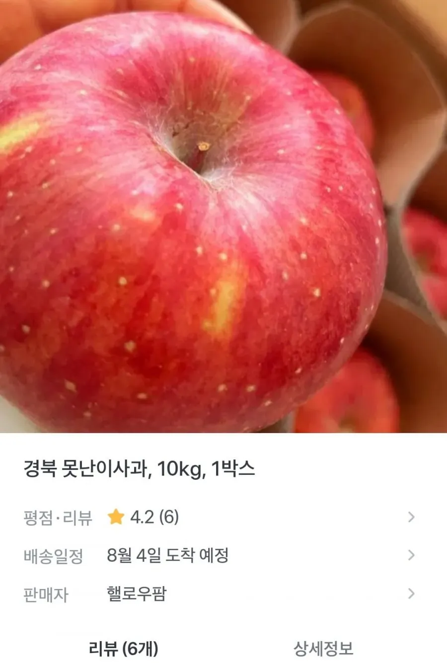 경북 못난이 사과 10kg