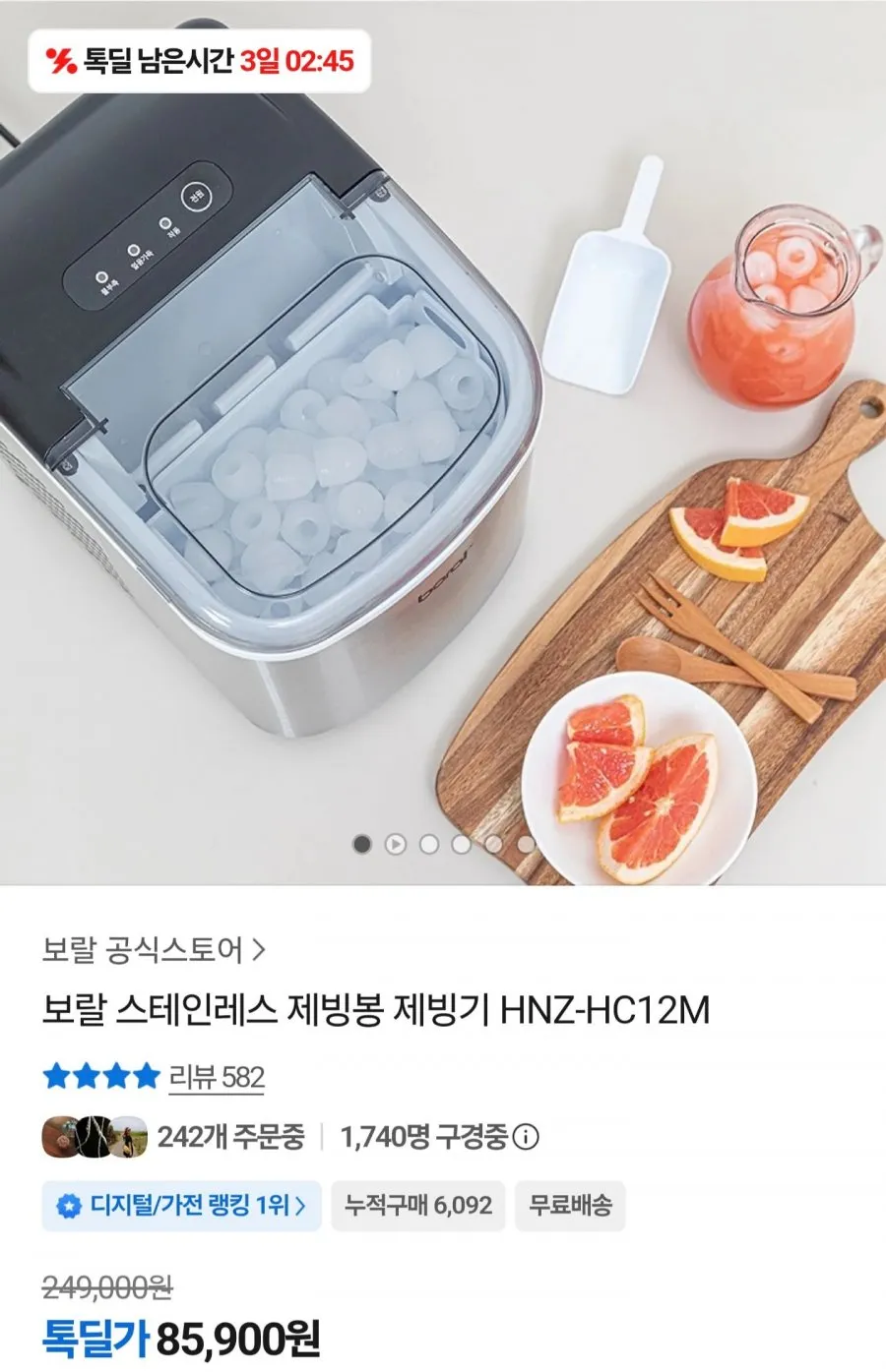 보랄 스테인레스 제빙봉 제빙기 HNZ-HC12M