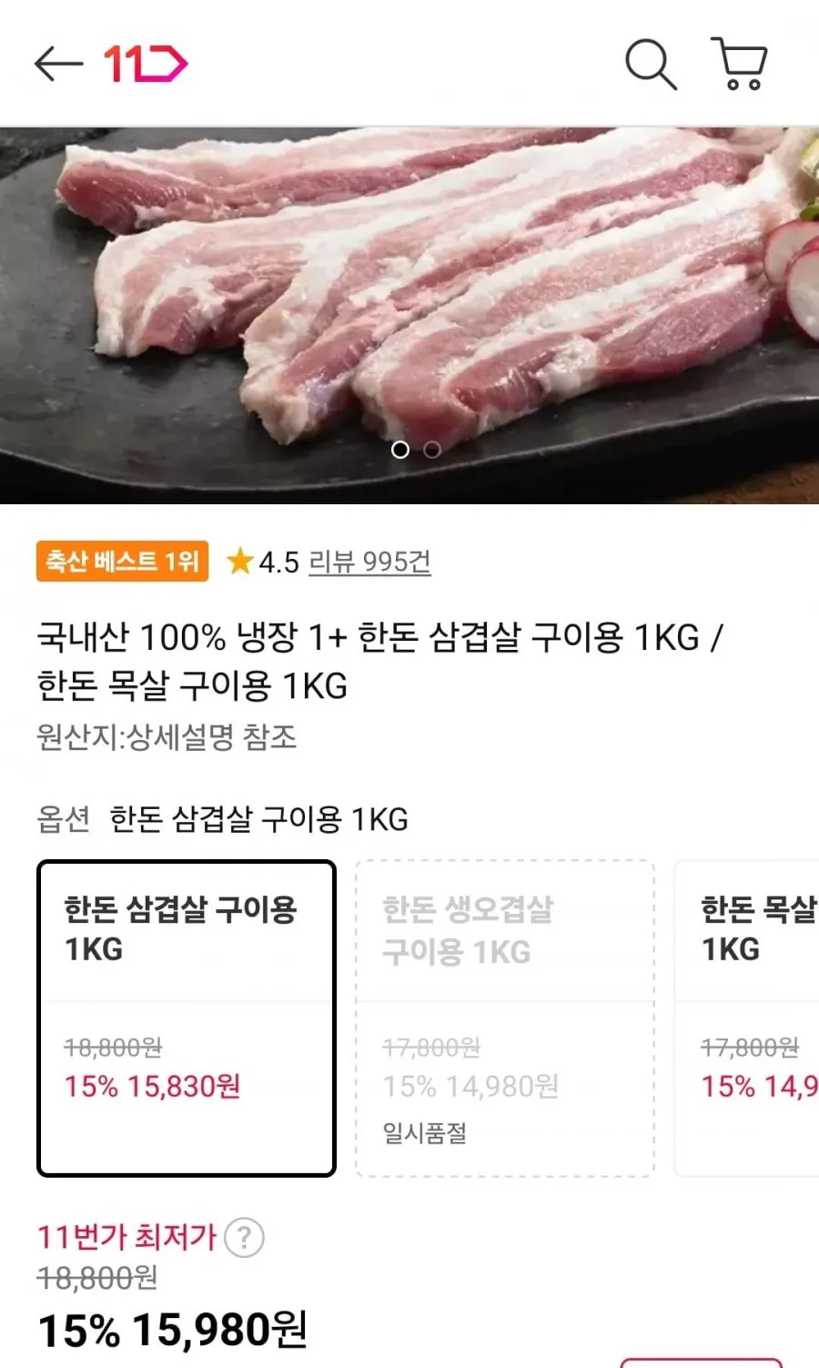 국내산 100% 냉장 1+ 한돈 삼겹살 구이용 1KG