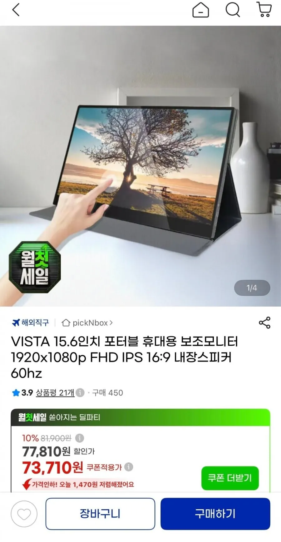 VISTA 15.6인치 포터블 휴대용 보조모니터