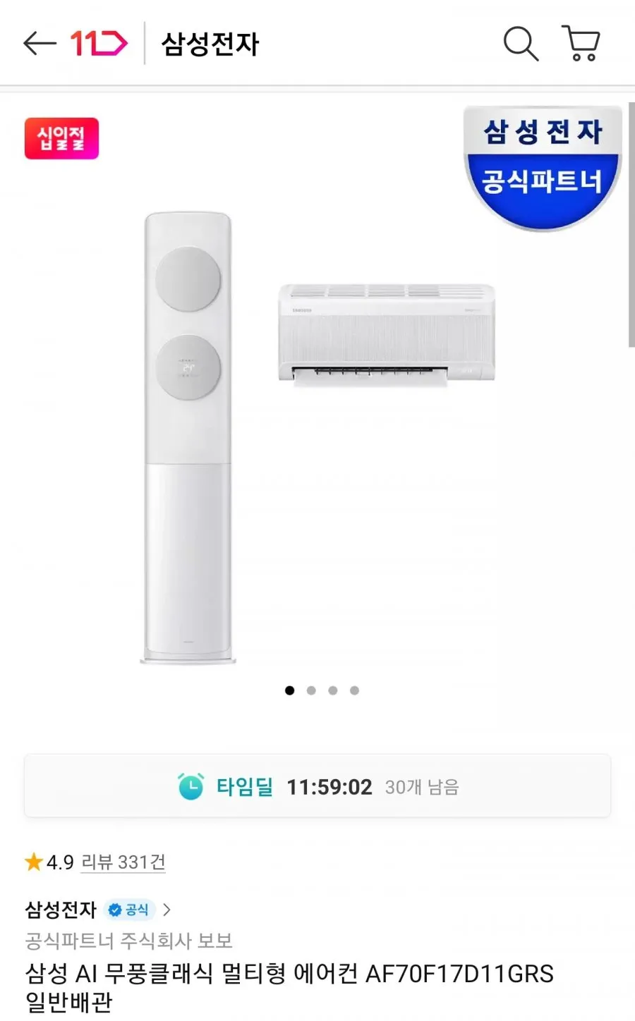 삼성 AI 무풍클래식 AF70F17D11GRS 17+6평 2IN1