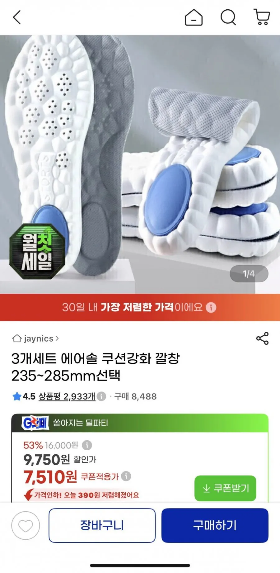 3개세트 에어솔 쿠션강화 깔창
