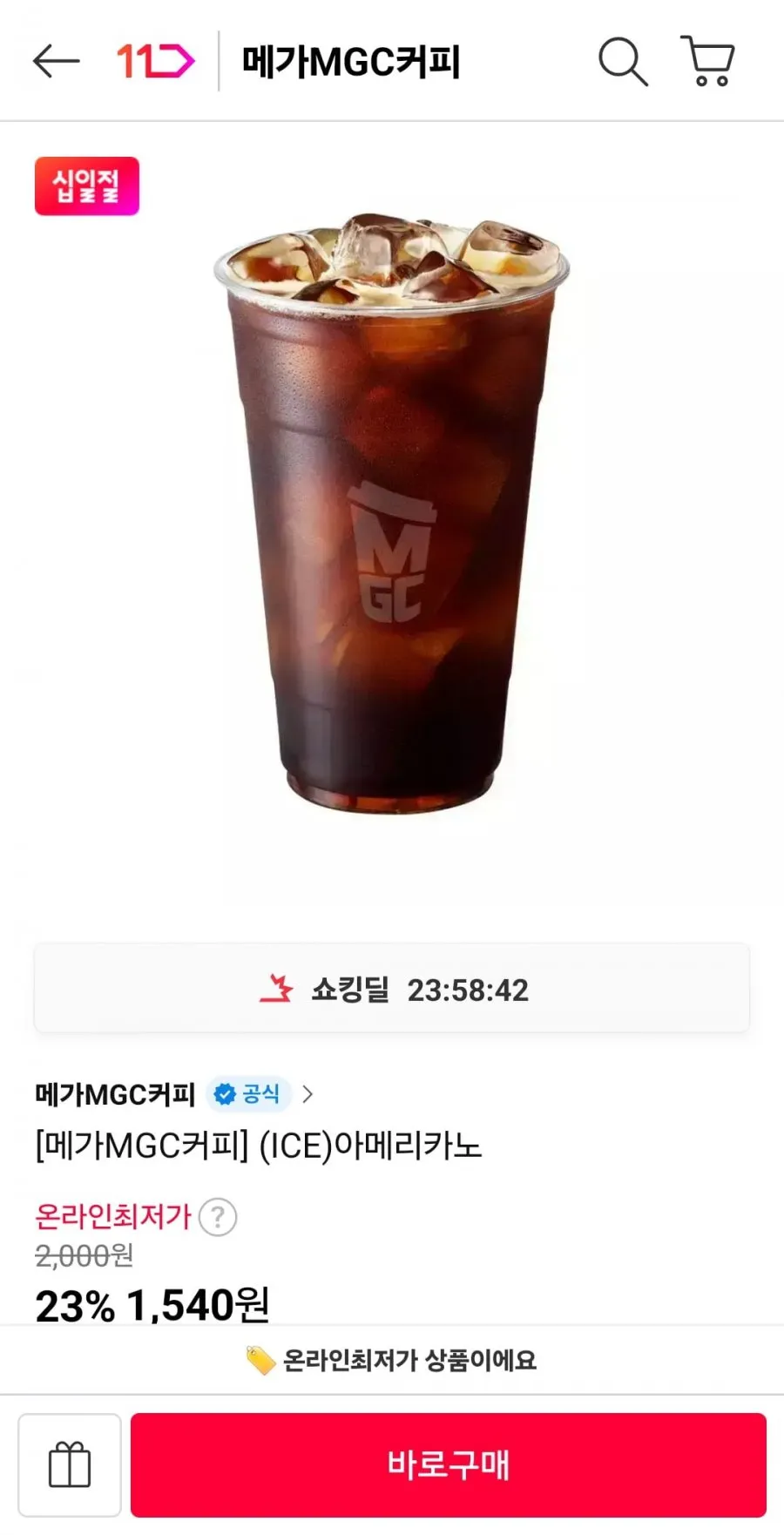 메가커피 아이스아메리카노