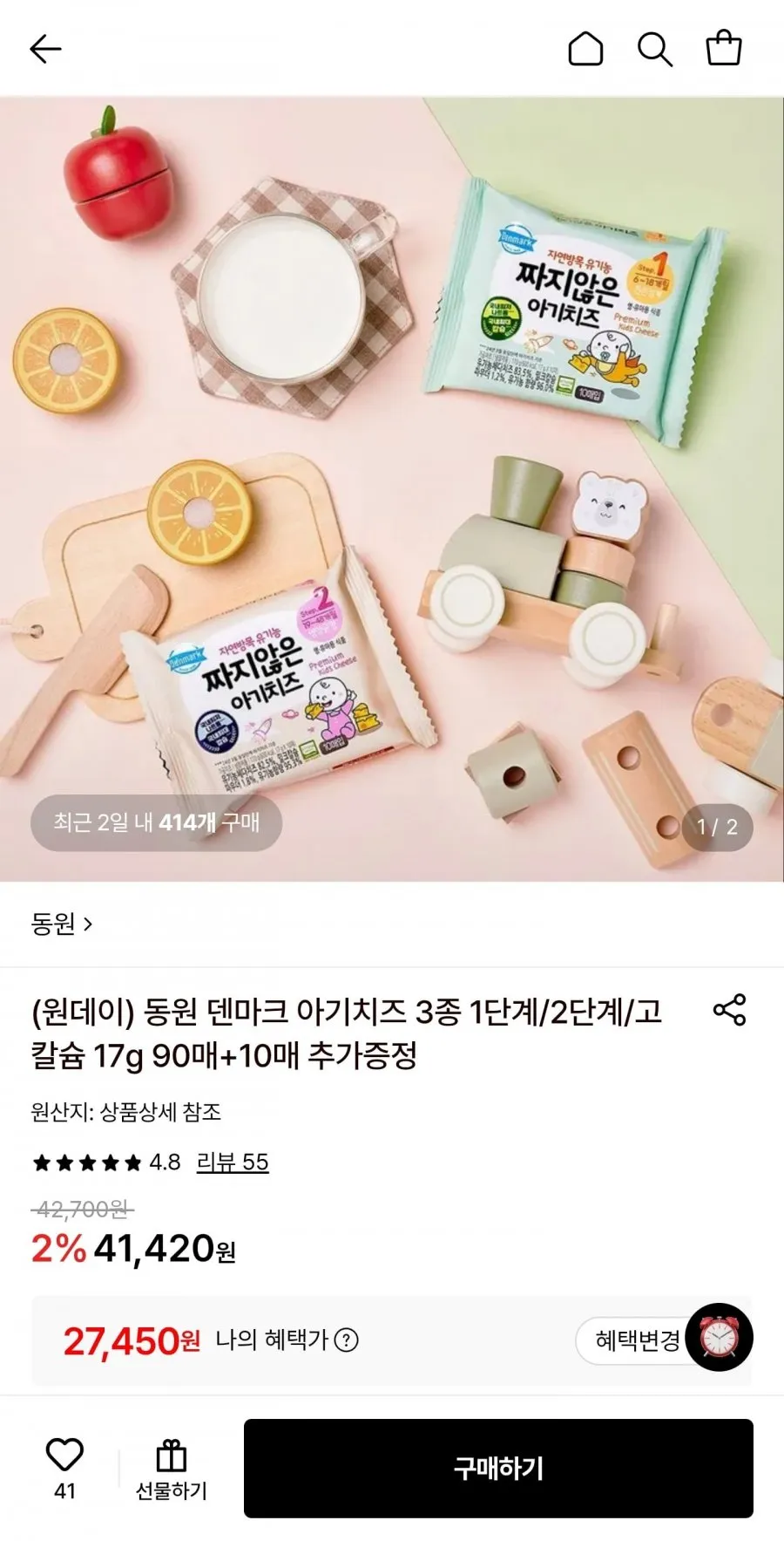 동원 덴마크 아기치즈 3종 1단계/2단계/고칼슘 17g 90매