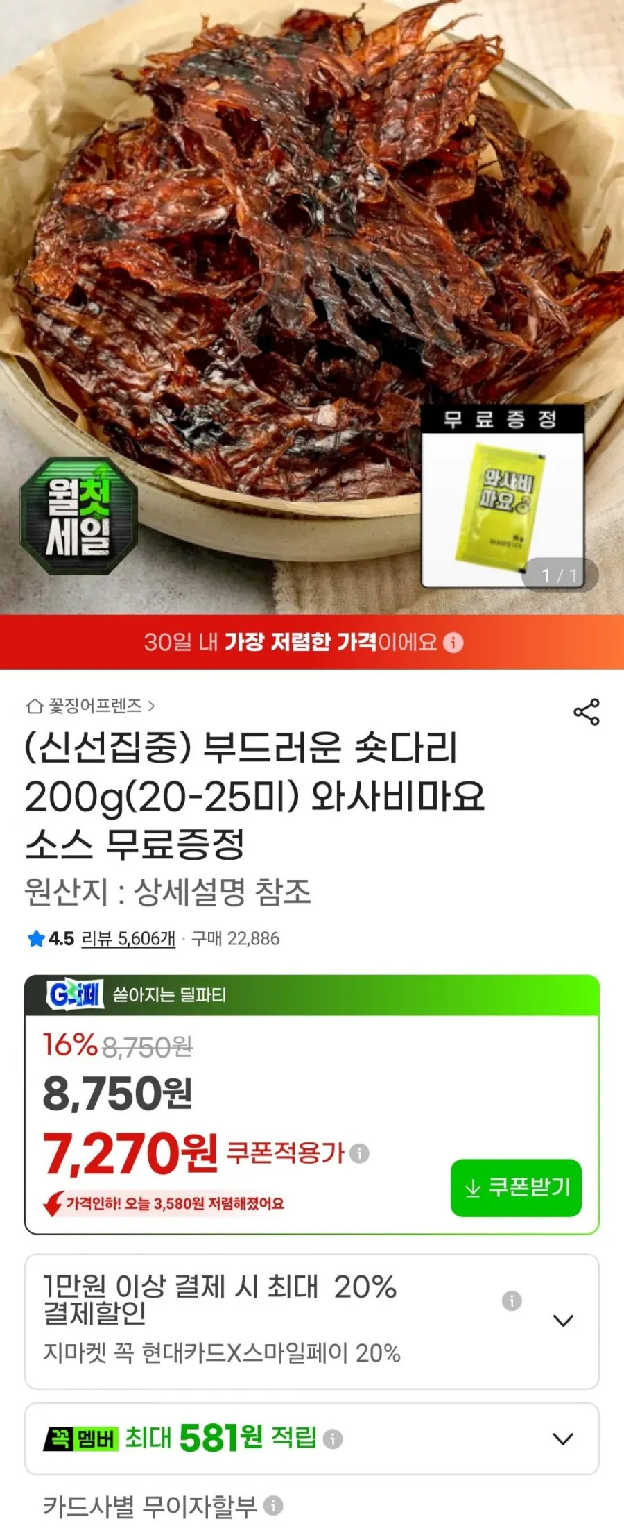 부드러운 숏다리 200g(20-25미) + 소스