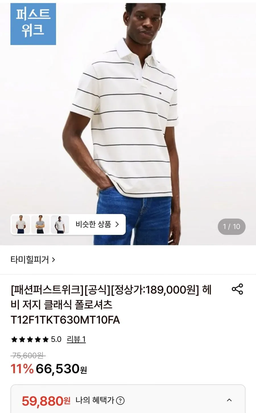 타미힐피거 헤비 저지 클래식 폴로셔츠
