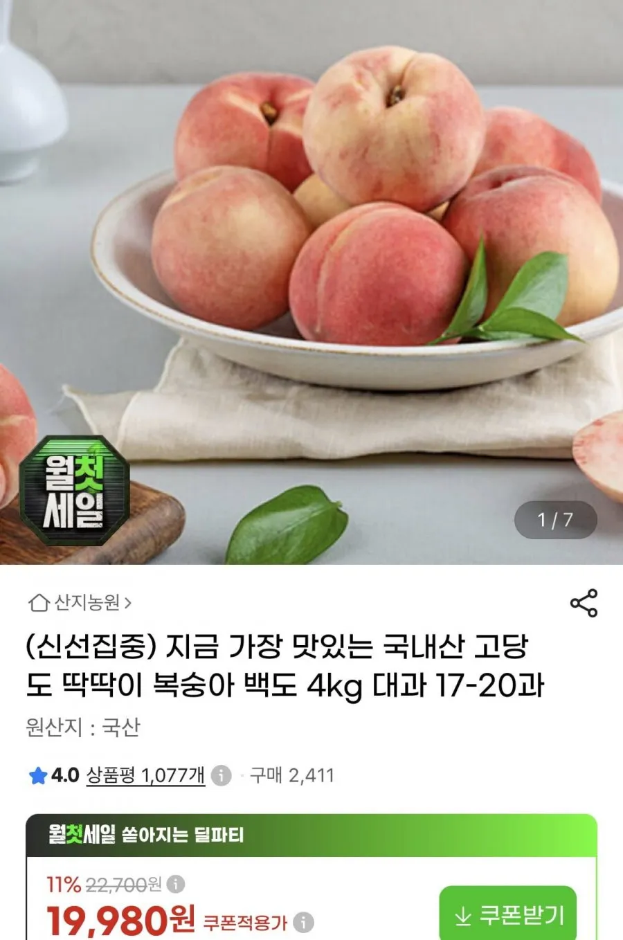 딱딱이 복숭아 백도 대과 4kg 17-20과