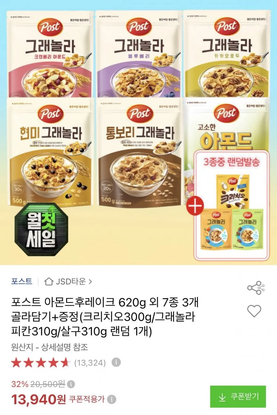 포스트 아몬드후레이크그래놀라 총 4봉