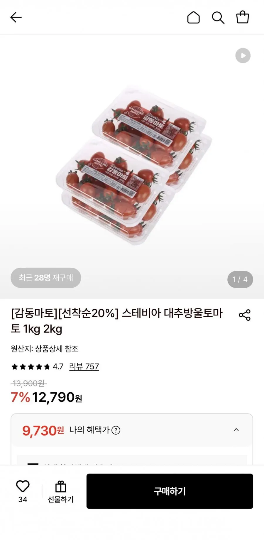 (농할20%) 스테비아 대추방울토마토 500g, 4팩