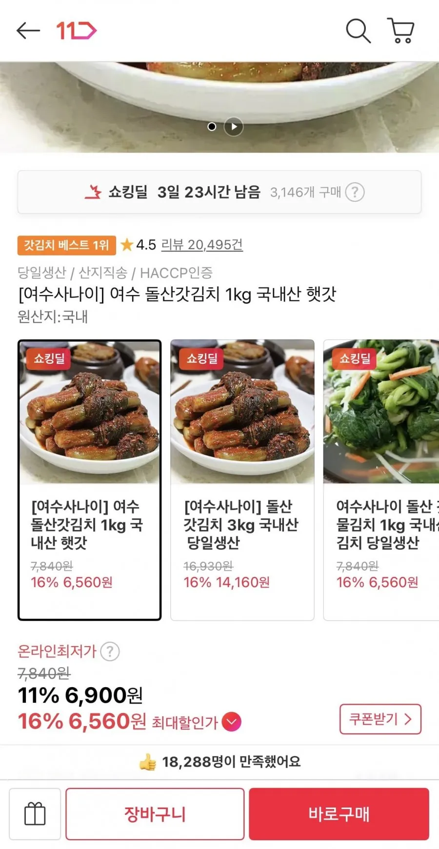 여수 돌산갓김치 1kg 국내산 햇갓