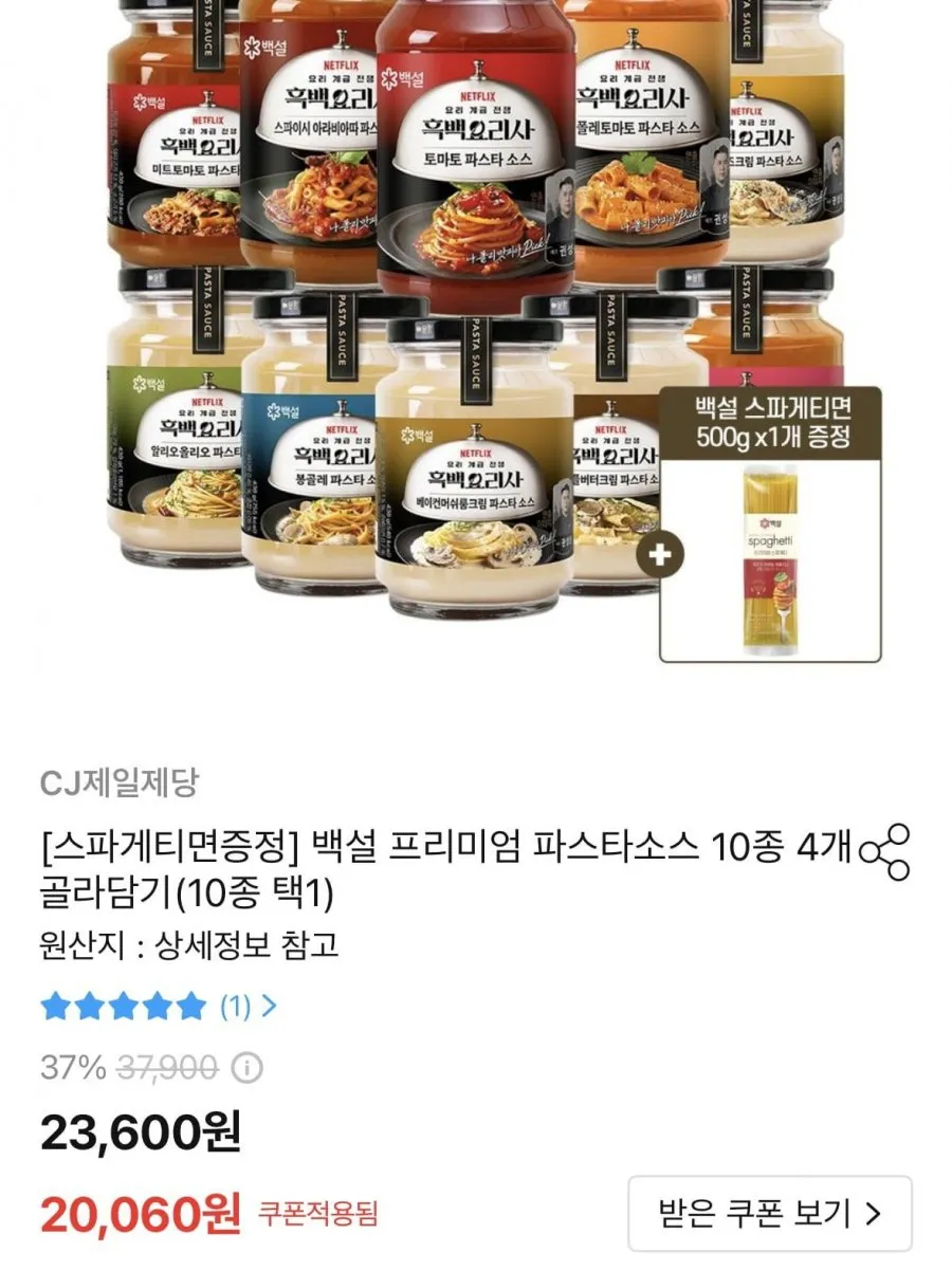 파스타소스 600g x4개+스파게티면 500g 증정