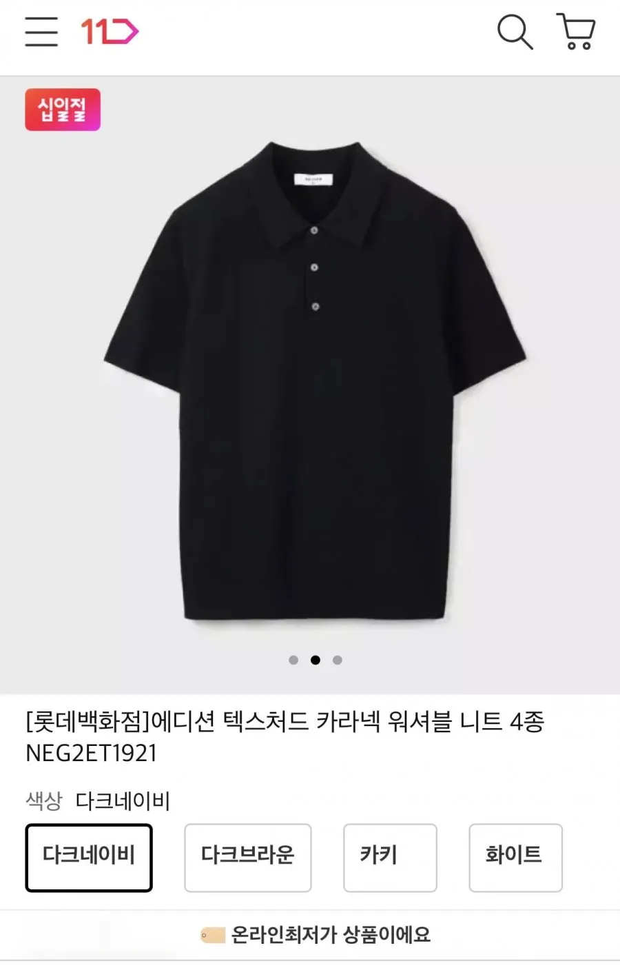 에디션 워셔블 니트 4종