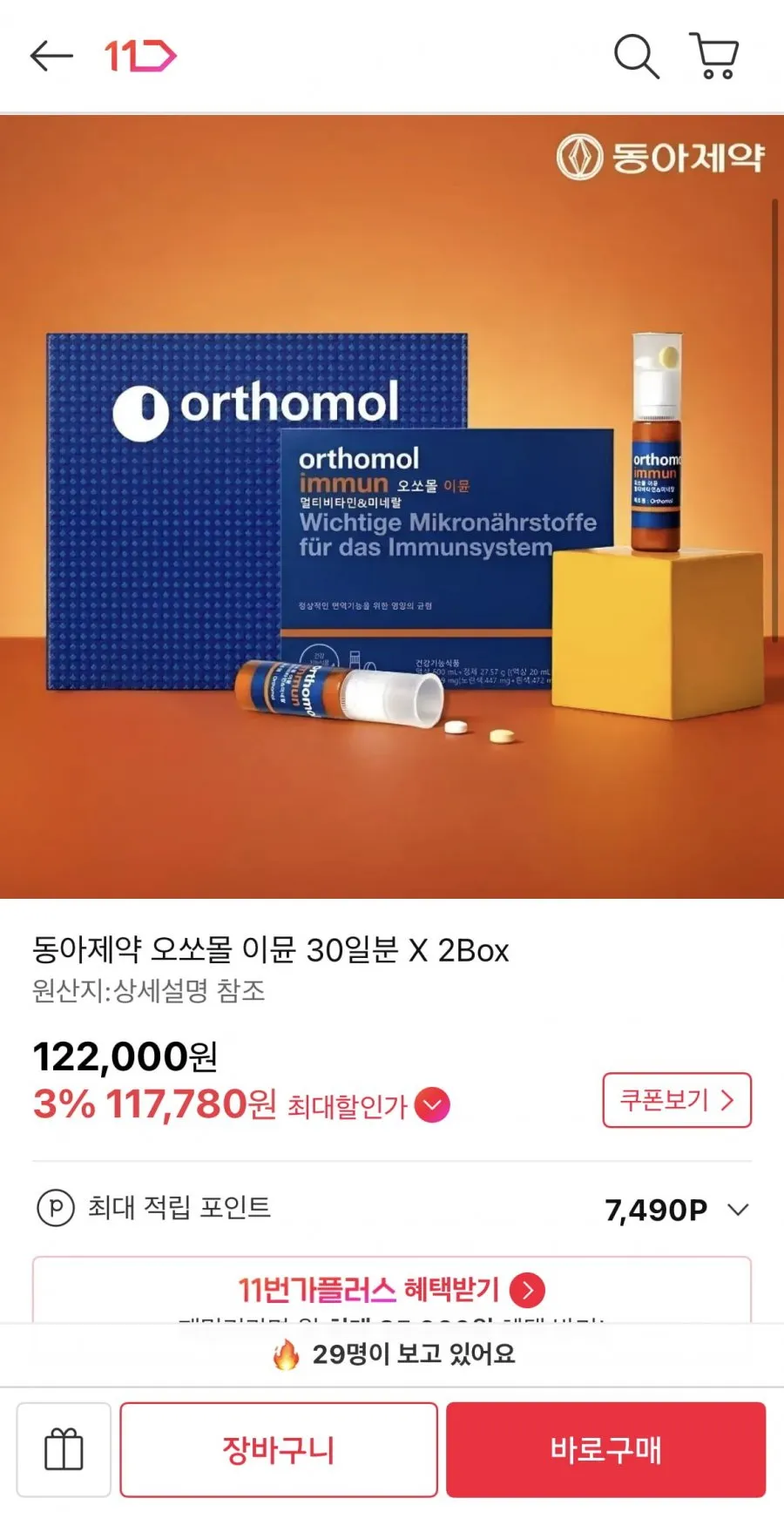 동아제약 오쏘몰 이뮨 30일 X 2박스