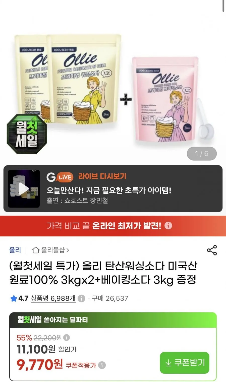 탄산워싱소다 3kg x 2개+베이킹소다 3kg 증정