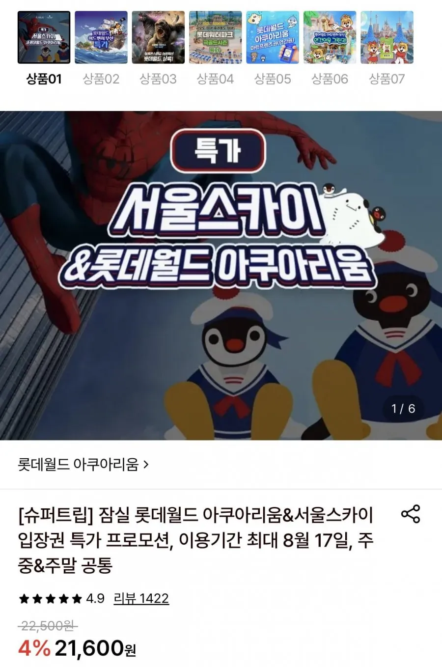 잠실 서울스카이 입장권 외 다양