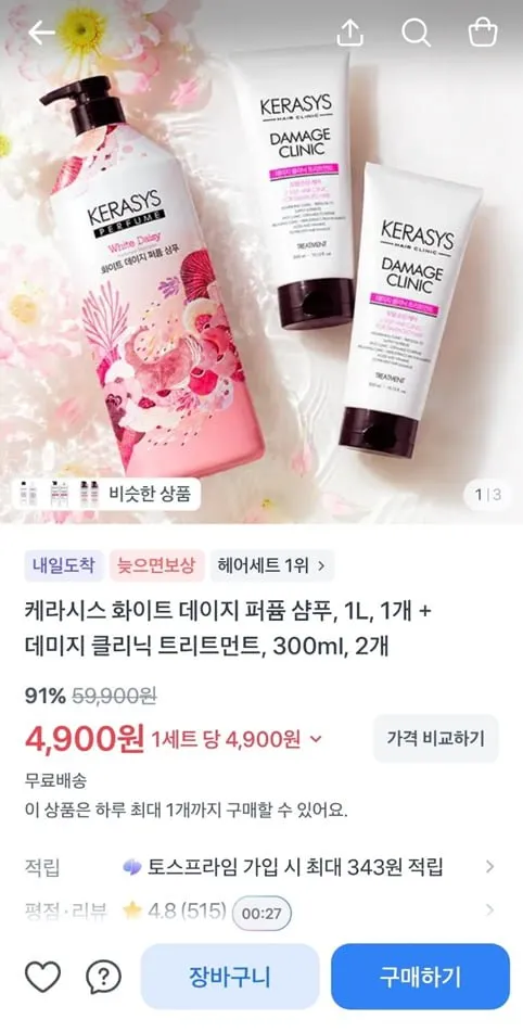 케라시스 화이트 데이지 퍼퓸 샴푸, 1L, 1개 + 데미지 클리닉 트리트먼트, 300ml, 2개