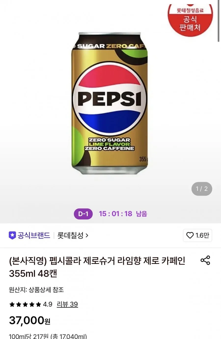 펩시콜라 제로슈거 라임향 제로 카페인 355ml 48캔