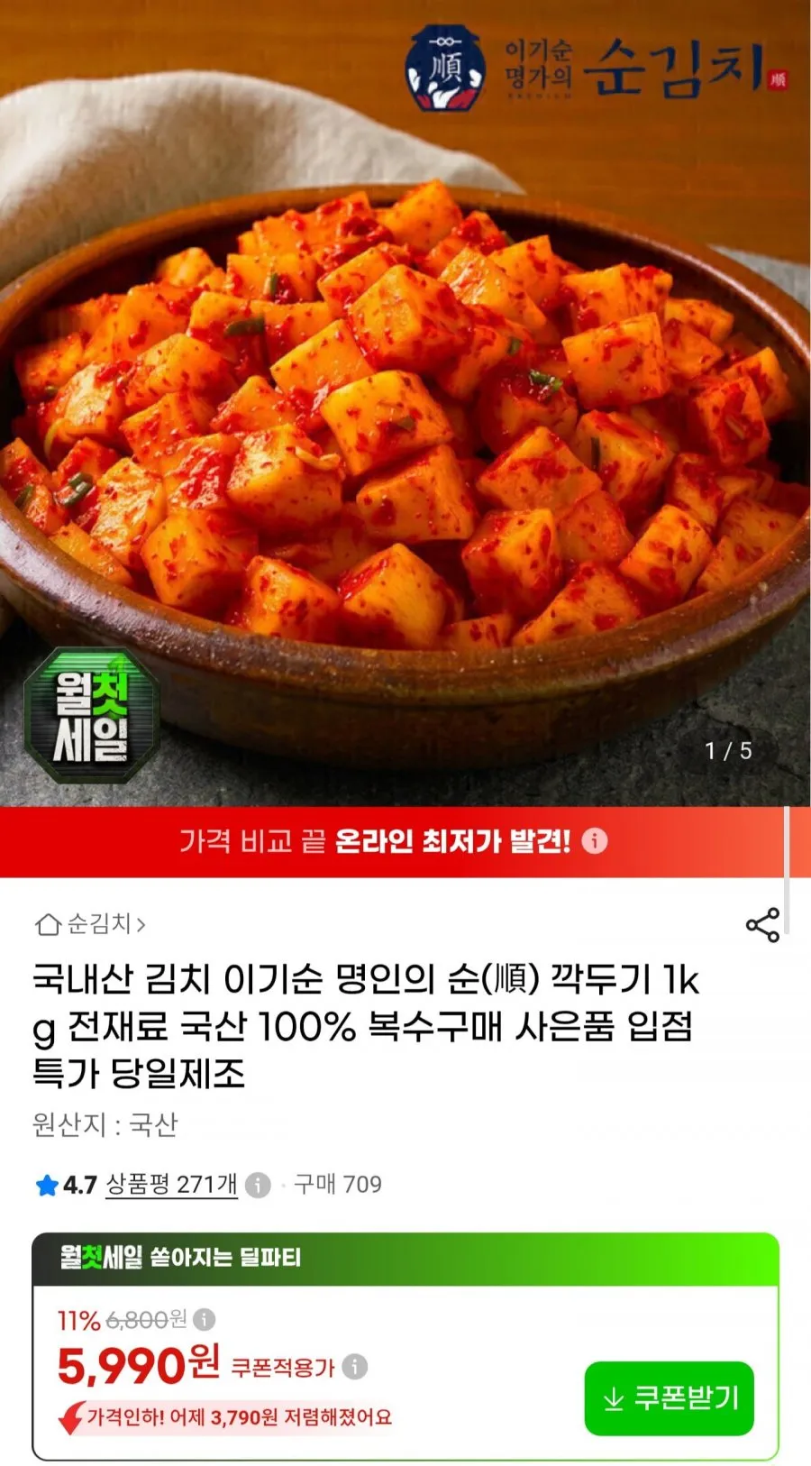 국내산 깍두기 1kg