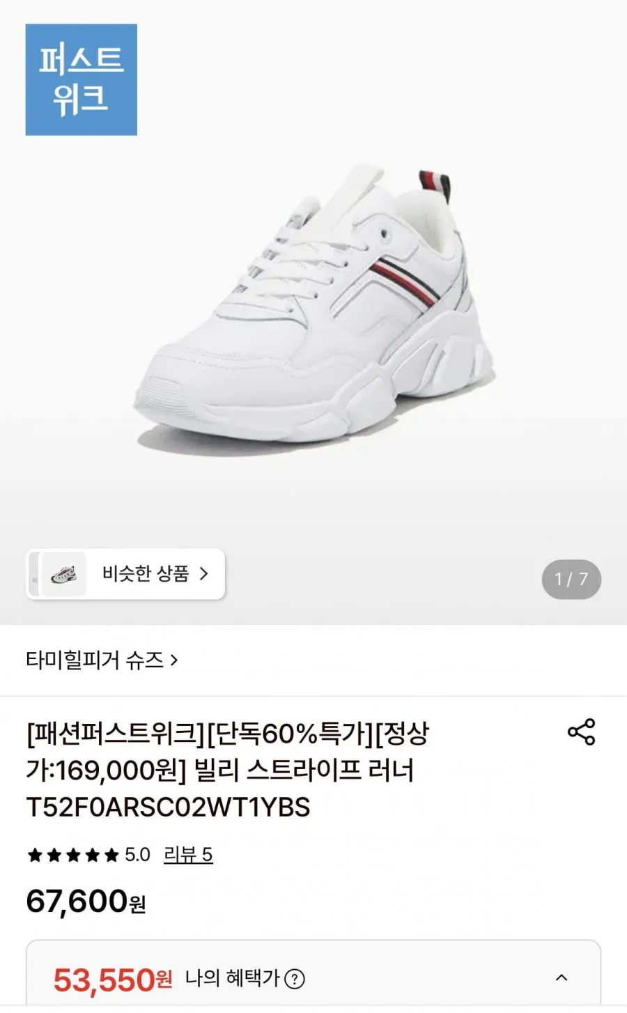 타미힐피거 빌리 스트라이프 러너 운동화