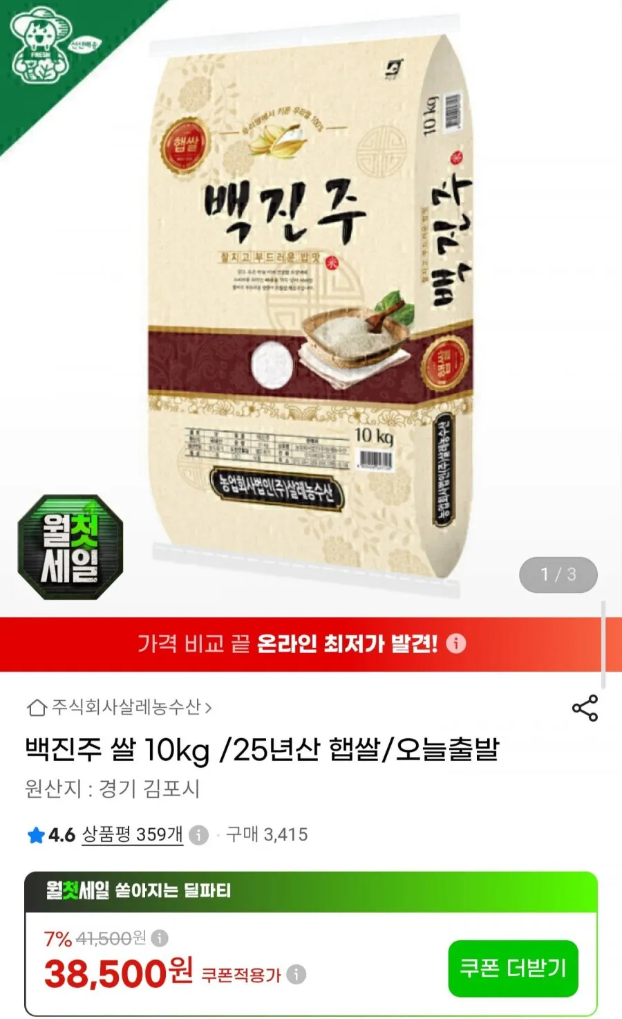 백진주 쌀 10kg