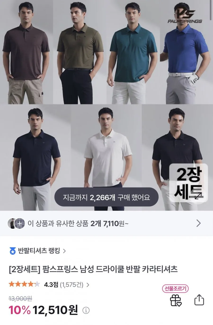 남성 드라이쿨 반팔 카라티 2장