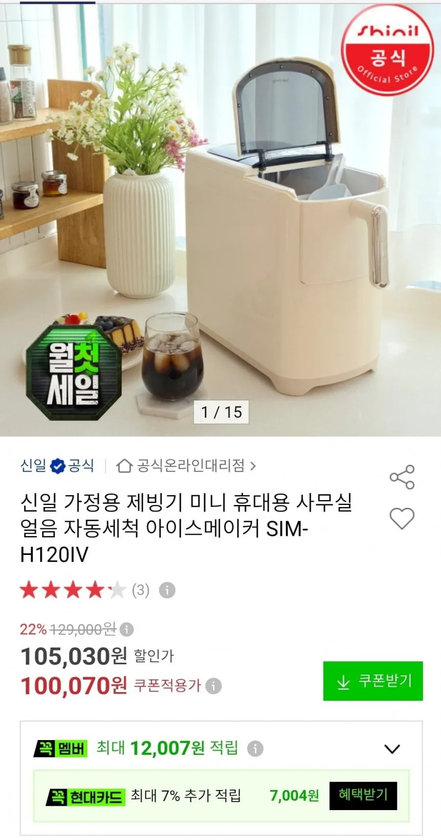 신일 가정용 제빙기 아이스메이커