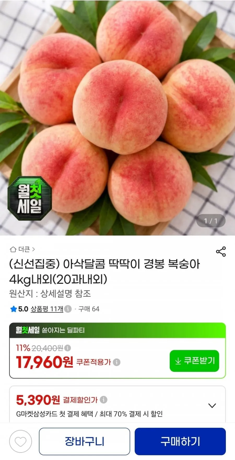 경봉 복숭아 4kg내외