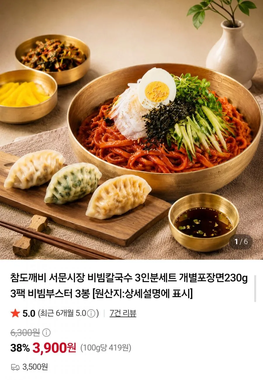 서문시장 비빔칼국수 6인분