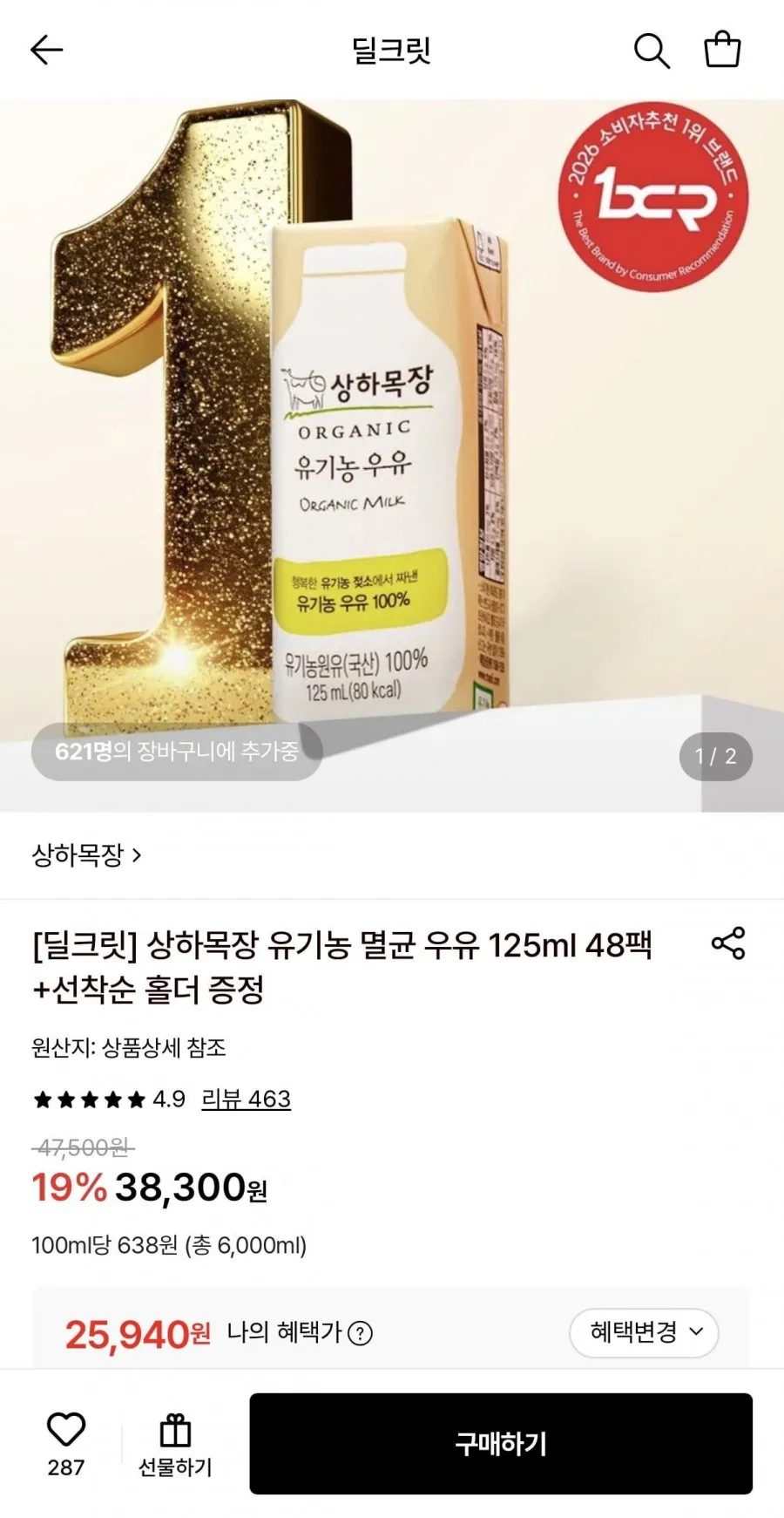 상하목장 유기농 멸균 우유 125ml 48팩 +홀더