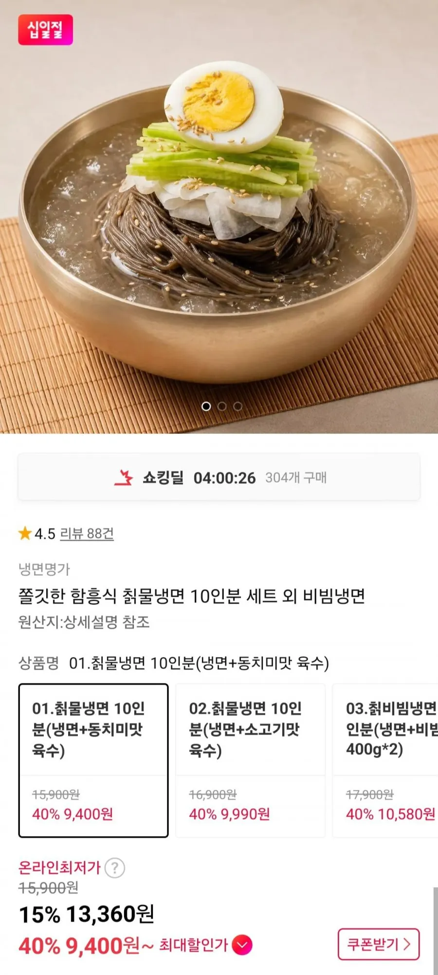 함흥식 칡물냉면 10인분(냉면 2kg+동치미맛육수)