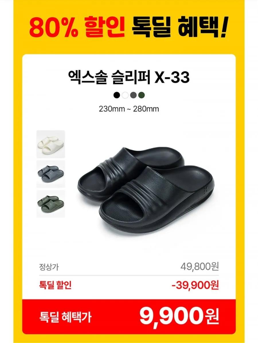 엑스솔 X-33 리커버리 기능성 슬리퍼