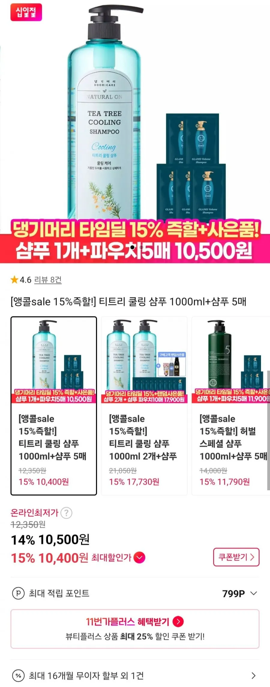티트리 쿨링 샴푸 1000ml+샴푸 5매