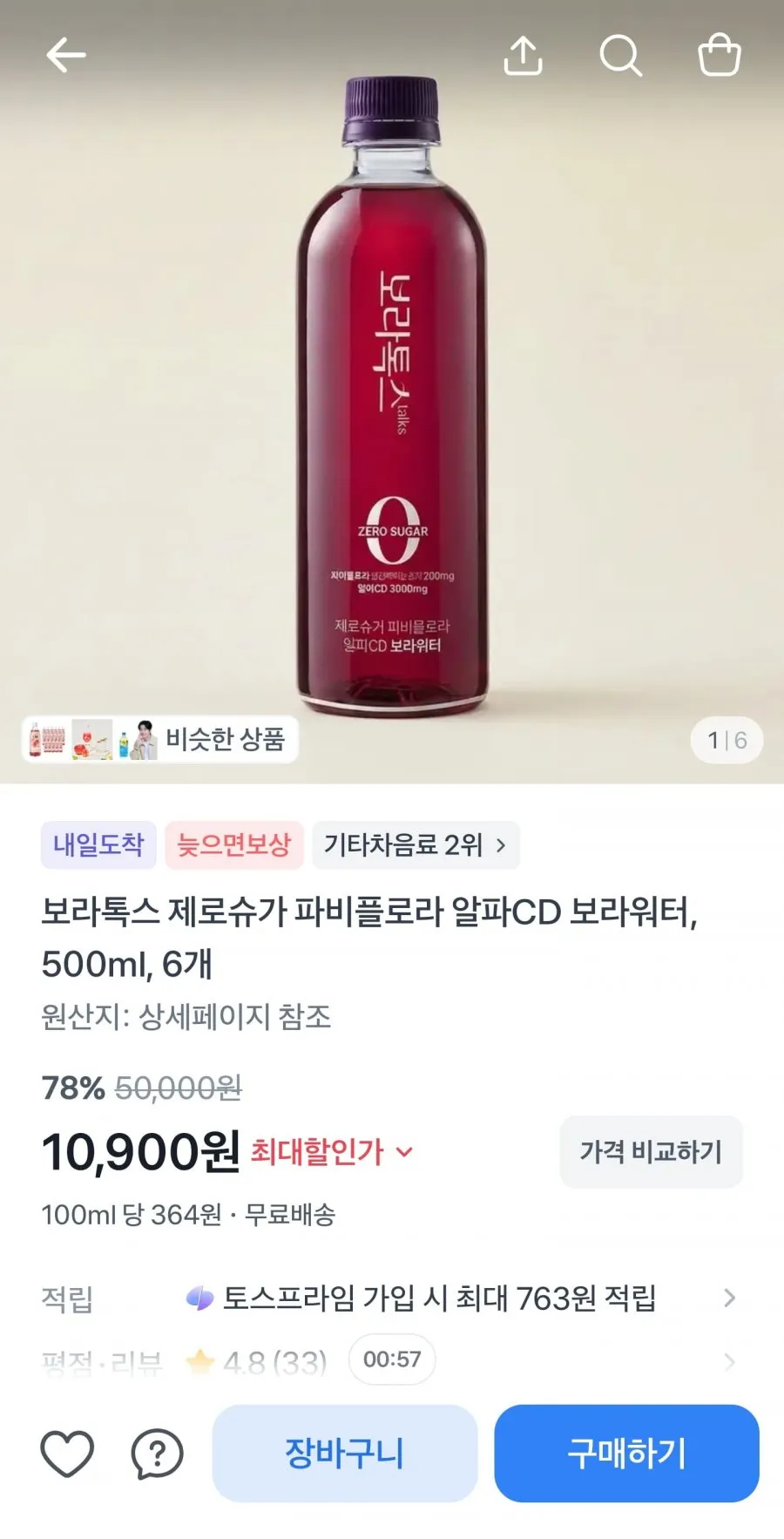 보라톡스 제로슈가 파비플로라 알파CD 보라워터 500ml