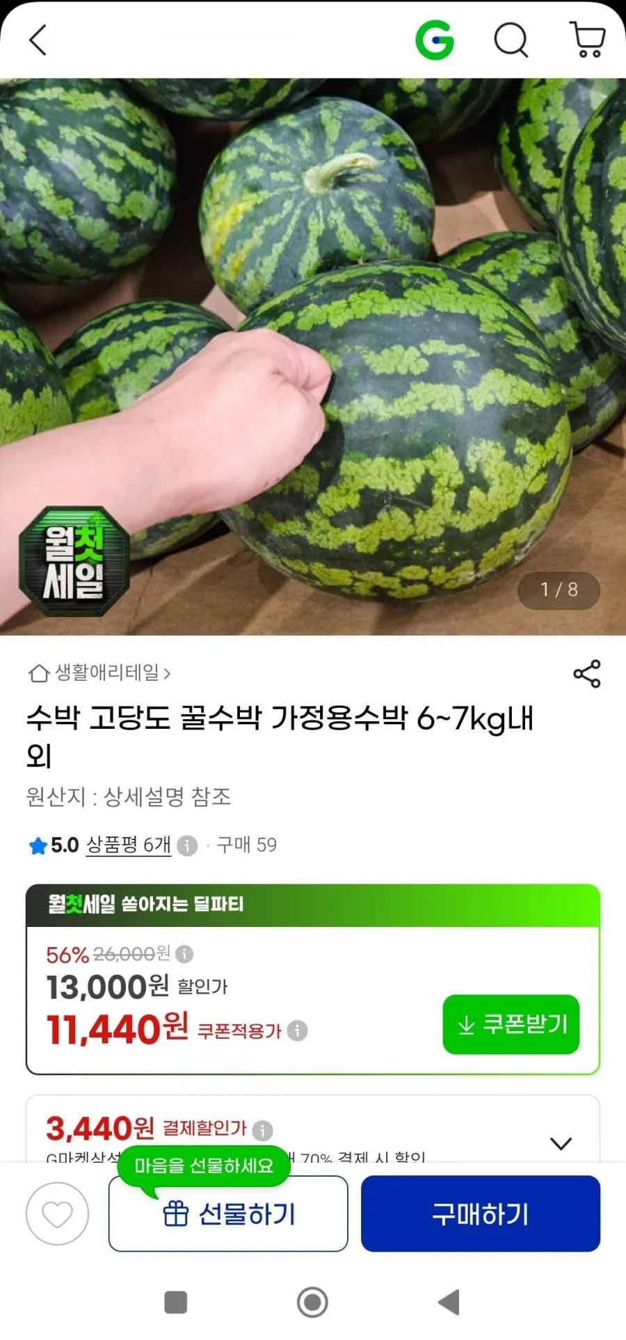 12브릭스가정용 수박 6~7kg