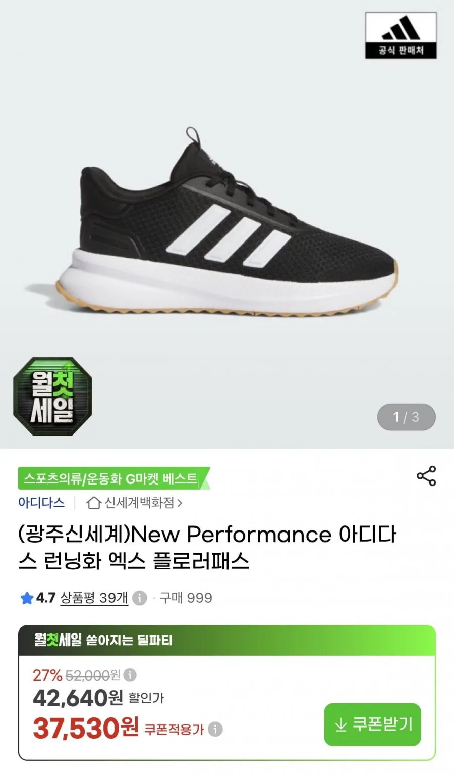 아디다스 뉴 퍼포먼스 런닝화 엑스플로러패스