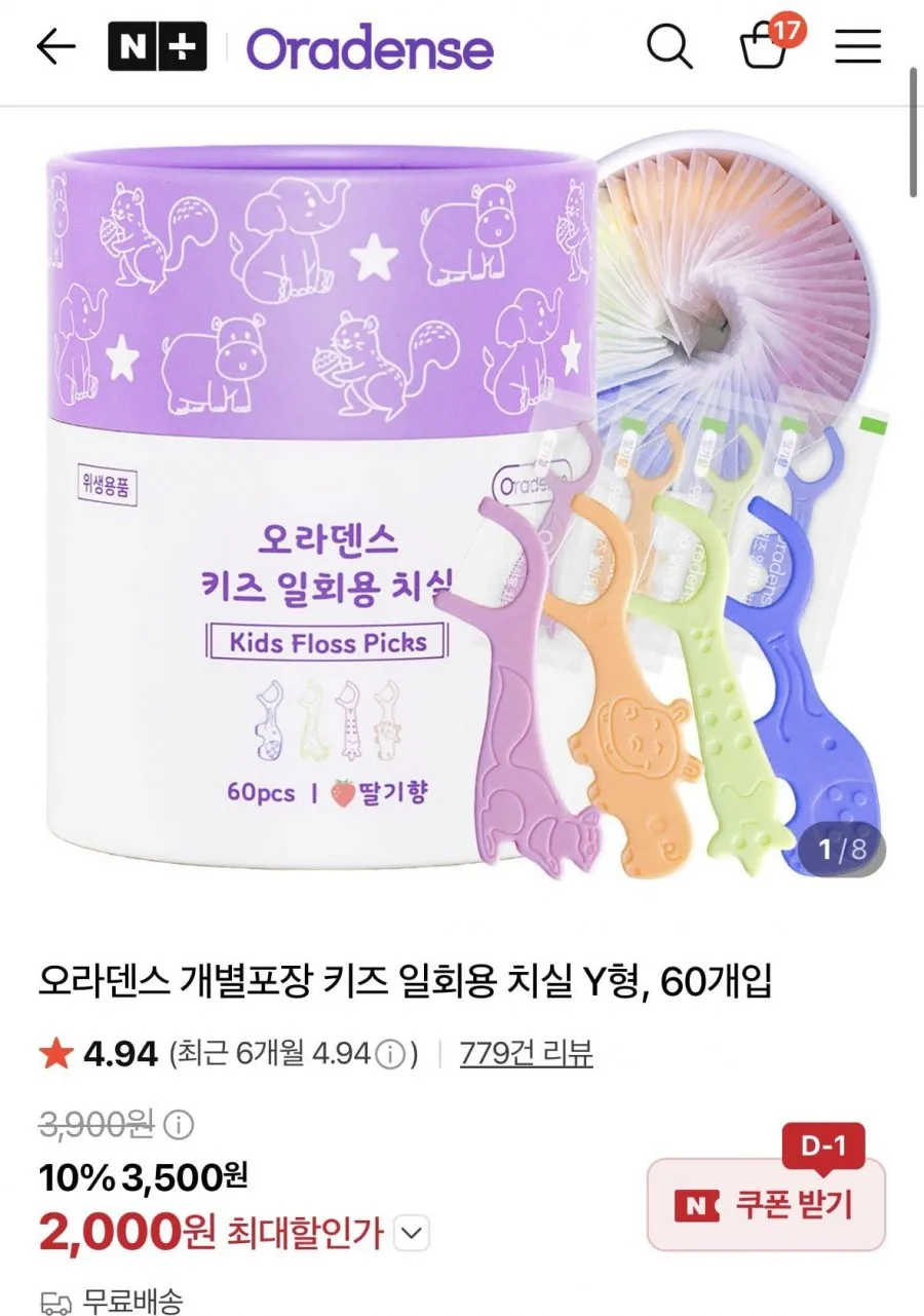 오라덴스 어린이 치실 개별포장 60개