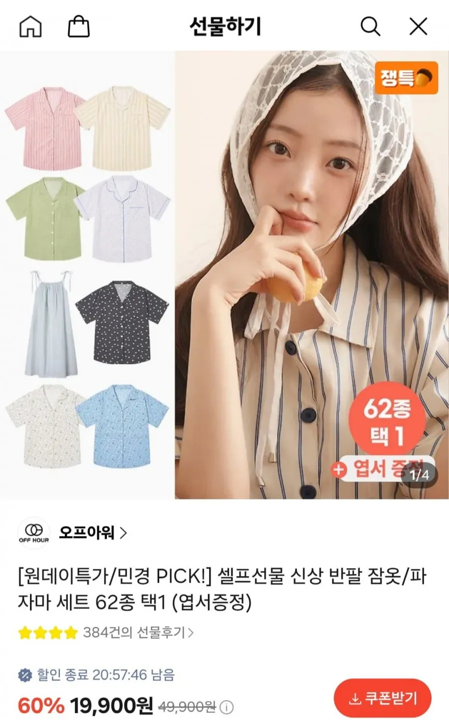 반팔잠옷/파자마 세트