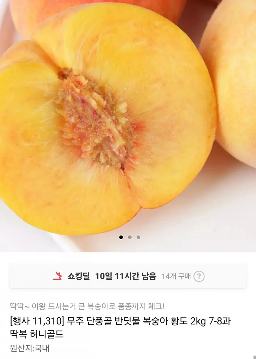 무주 딱복 황도 2kg 7~8과