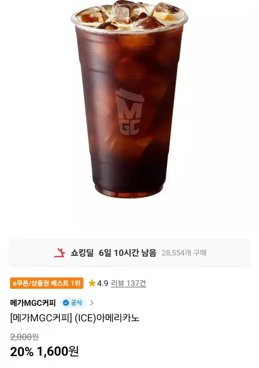 메가커피 아이스아메리카노 20%
