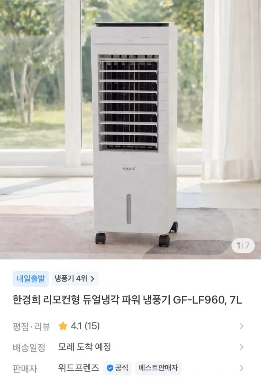 한경희 리모컨형 듀얼냉각 파워 냉풍기