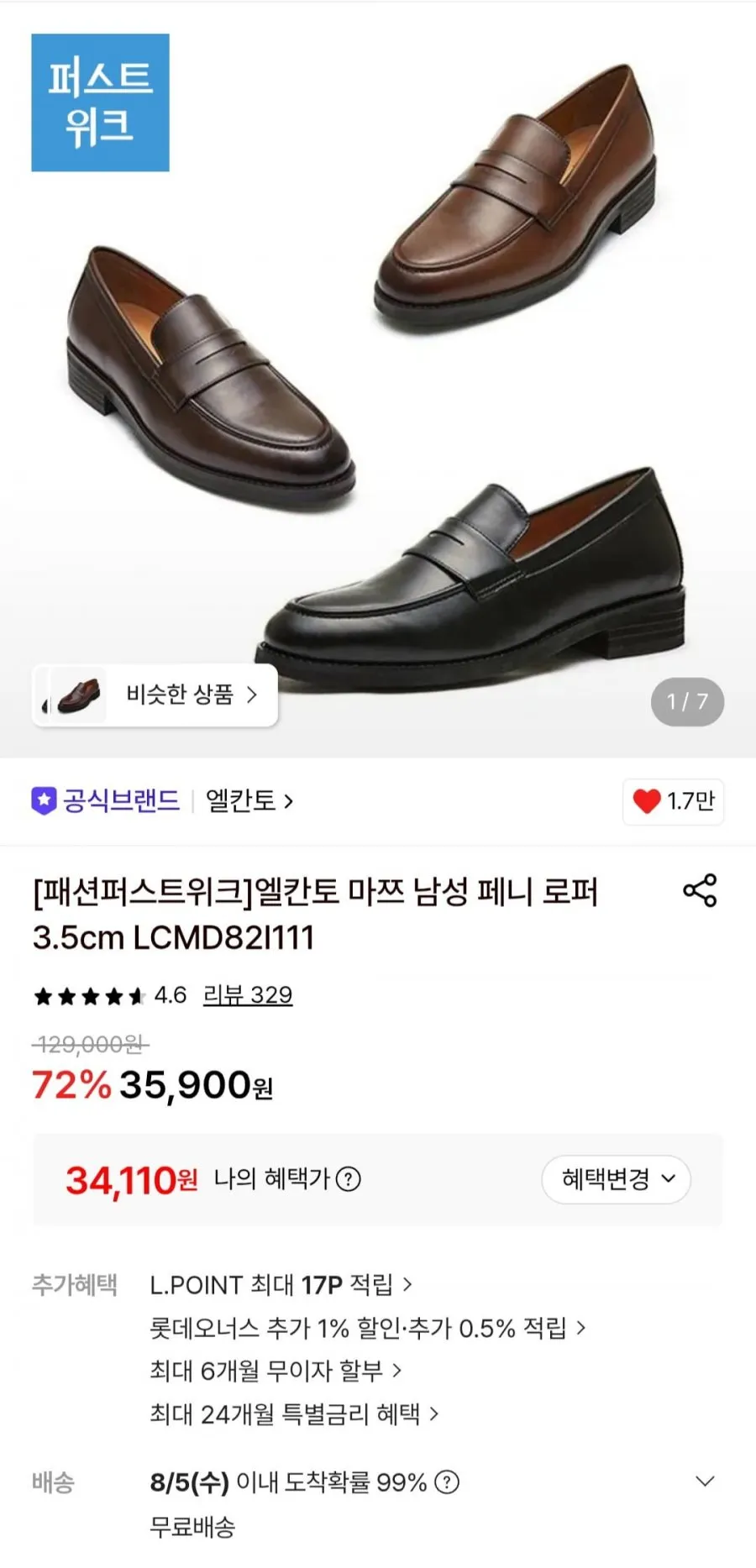 엘칸토 마쯔 남성 페니 로퍼 3.5cm